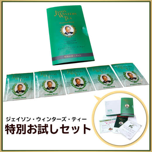 JWティー 特別お試しセット