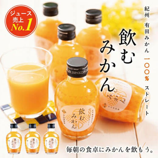 飲むみかん 180ml　100％ストレート