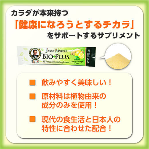 JWバイオプラス 健康になろうとするチカラをサポートするサプリメント