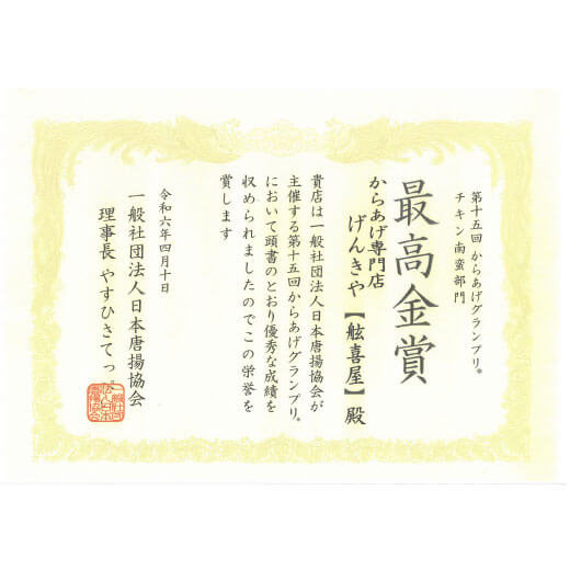 からあげグランブリ「最高金賞」 チキン南蛮 3枚×1袋　げんきや