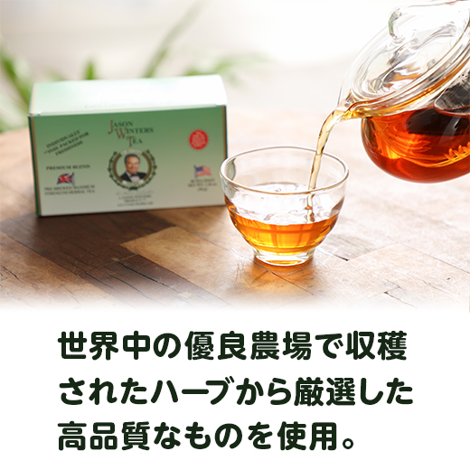 JWティー 使用されている3つのハーブ