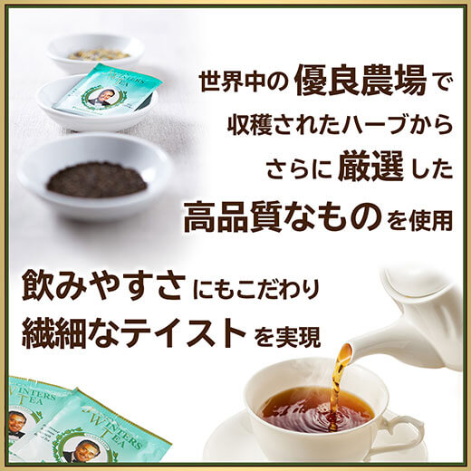JWティー 特別お試しセット 世界中のハーブから厳選し繊細なテイストを実現