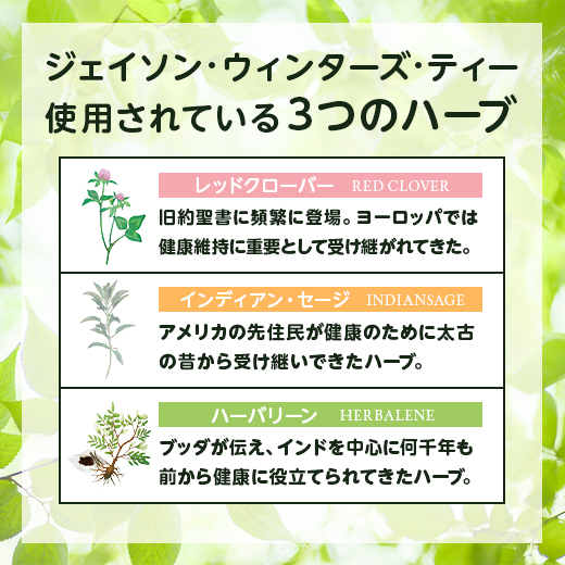 JWティー 世界中のハーブから厳選し繊細なテイストを実現