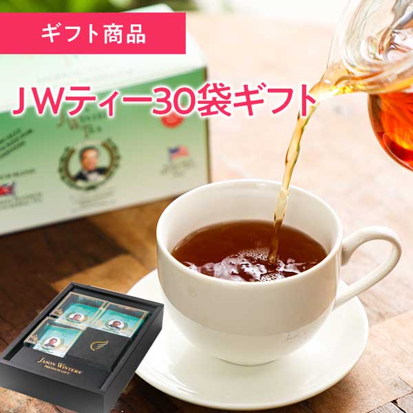 JWティー30袋ギフト 特別パッケージ入り JWティー三つ折りパンフレット イオス定番ギフト