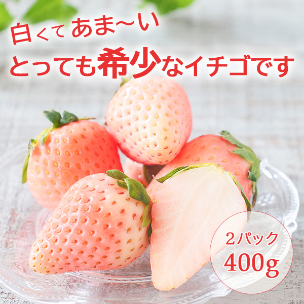白いちご　淡雪