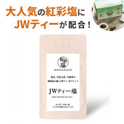 【オンラインショップ限定】JWティー入り紅彩塩　出汁の旨味たっぷりで減塩にもおすすめ　JWティー配合