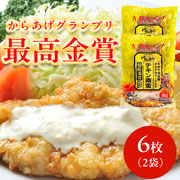 からあげグランブリ「最高金賞」 チキン南蛮 3枚×2袋　げんきや【送料無料】