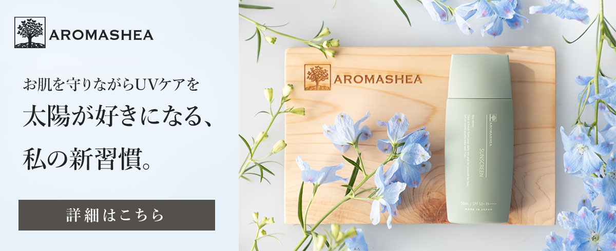 お肌を守りながらUVケアを　太陽が好きになる私の新習慣
