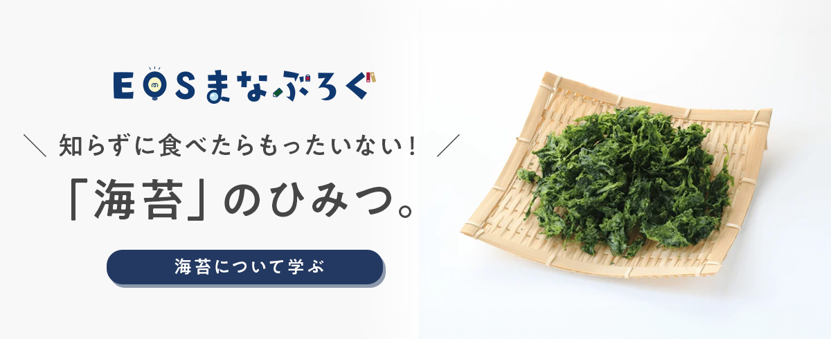 EOSまなぶろぐ